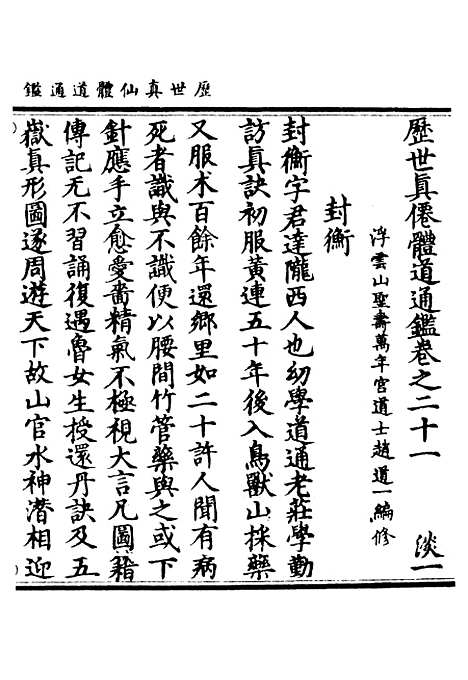 【正统道藏[淡上]】上海涵芬楼.pdf