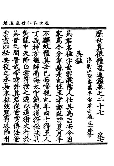 【正统道藏[淡下]】上海涵芬楼.pdf