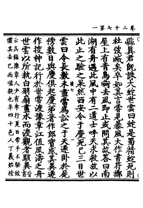 【正统道藏[淡下]】上海涵芬楼.pdf