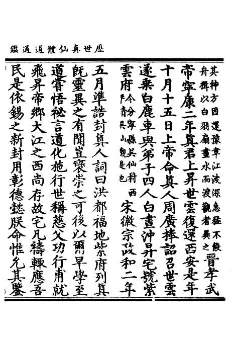 【正统道藏[淡下]】上海涵芬楼.pdf