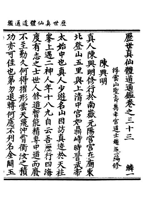 【正统道藏[鳞上]】上海涵芬楼.pdf