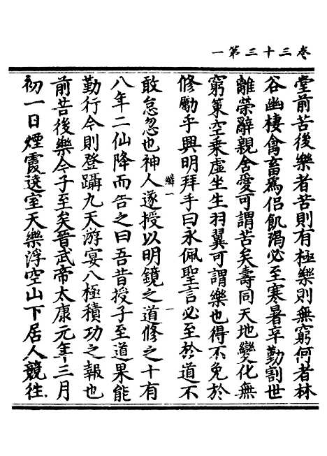 【正统道藏[鳞上]】上海涵芬楼.pdf