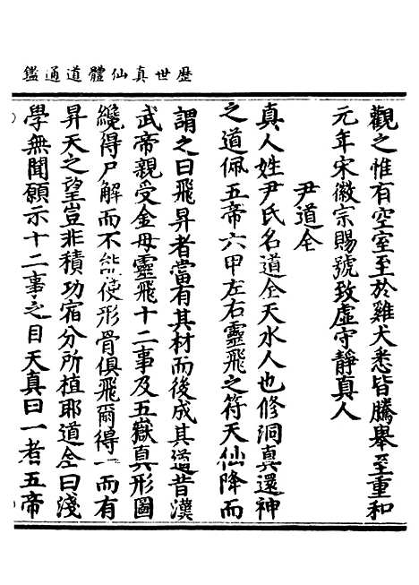 【正统道藏[鳞上]】上海涵芬楼.pdf