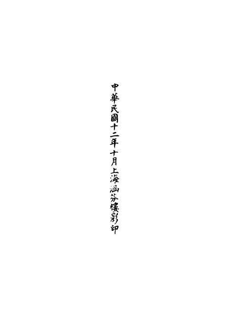 【正统道藏[潜上]】上海涵芬楼.pdf