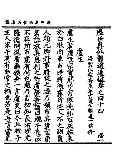 【正统道藏[潜上]】上海涵芬楼.pdf