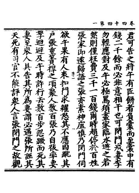 【正统道藏[潜上]】上海涵芬楼.pdf