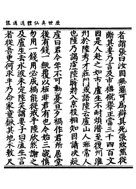 【正统道藏[潜上]】上海涵芬楼.pdf