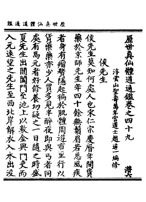 【正统道藏[潜下]】上海涵芬楼.pdf