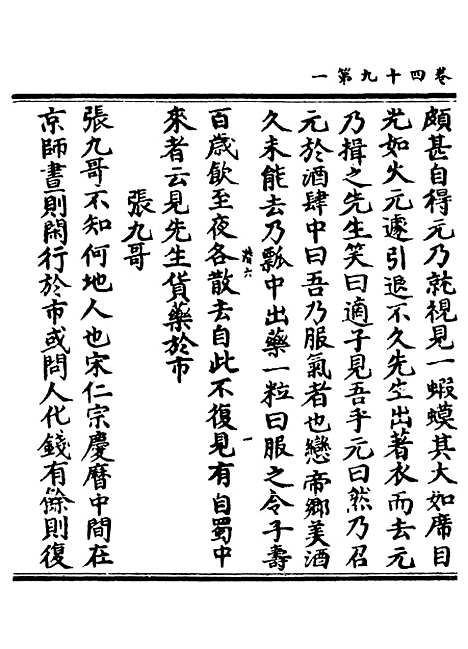 【正统道藏[潜下]】上海涵芬楼.pdf