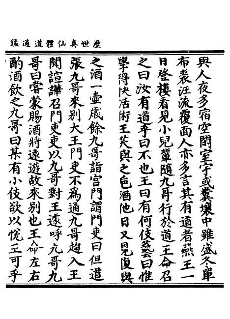 【正统道藏[潜下]】上海涵芬楼.pdf