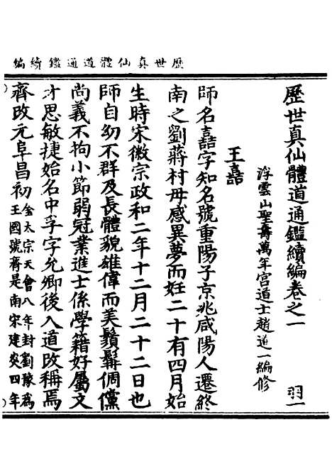 【正统道藏[羽上]】上海涵芬楼.pdf