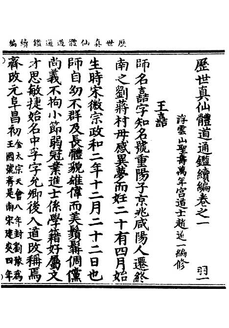 【正统道藏[羽上]】上海涵芬楼.pdf