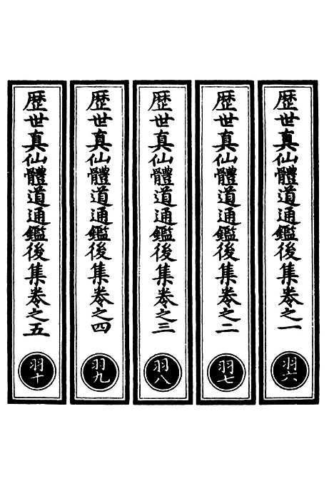 【正统道藏[羽下]】上海涵芬楼.pdf