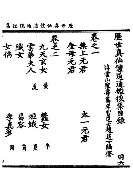 【正统道藏[羽下]】上海涵芬楼.pdf