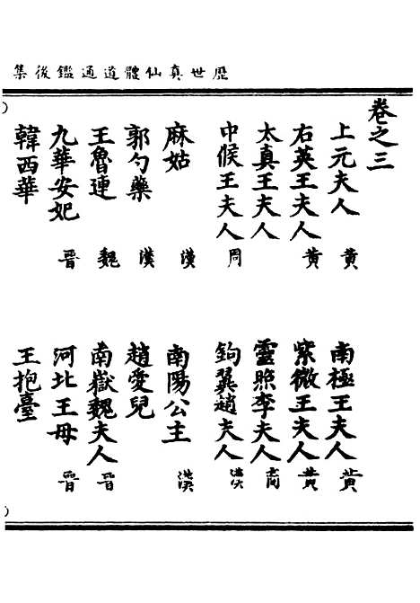 【正统道藏[羽下]】上海涵芬楼.pdf