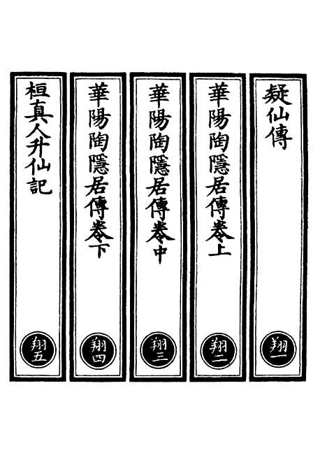 【正统道藏[翔上]】上海涵芬楼.pdf