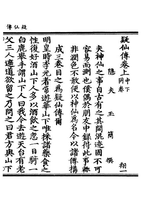 【正统道藏[翔上]】上海涵芬楼.pdf