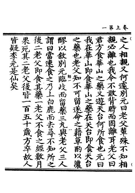 【正统道藏[翔上]】上海涵芬楼.pdf