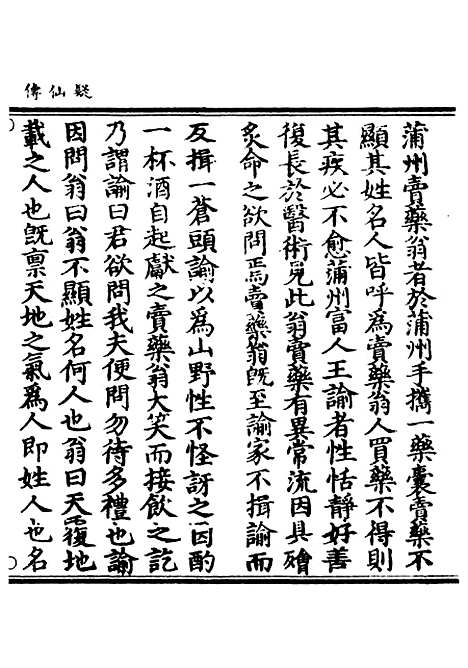 【正统道藏[翔上]】上海涵芬楼.pdf