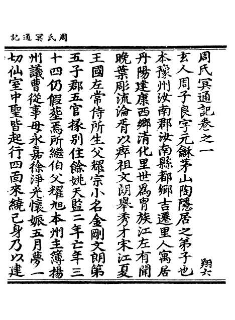 【正统道藏[翔下]】上海涵芬楼.pdf