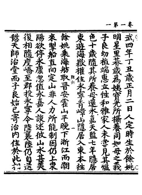 【正统道藏[翔下]】上海涵芬楼.pdf