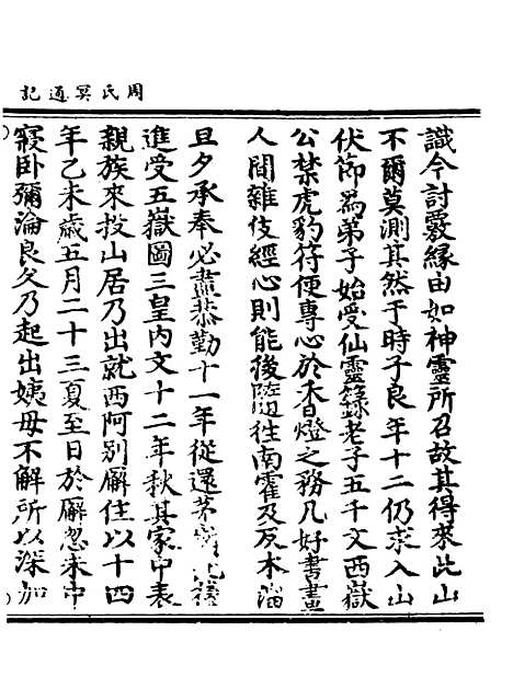 【正统道藏[翔下]】上海涵芬楼.pdf