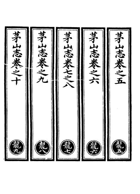 【正统道藏[龙下]】上海涵芬楼.pdf