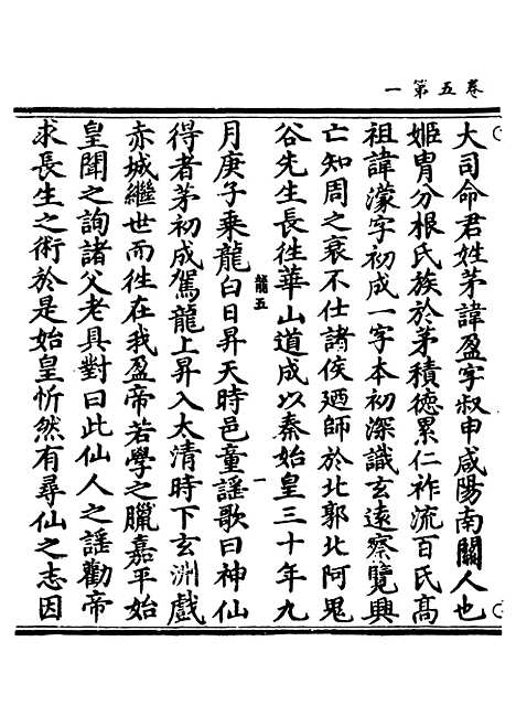 【正统道藏[龙下]】上海涵芬楼.pdf