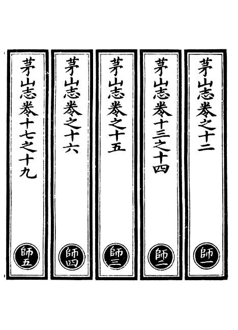 【正统道藏[师上]】上海涵芬楼.pdf