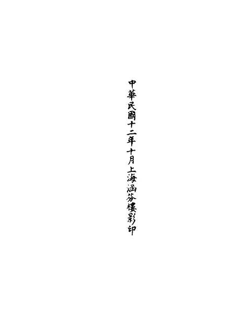 【正统道藏[师上]】上海涵芬楼.pdf