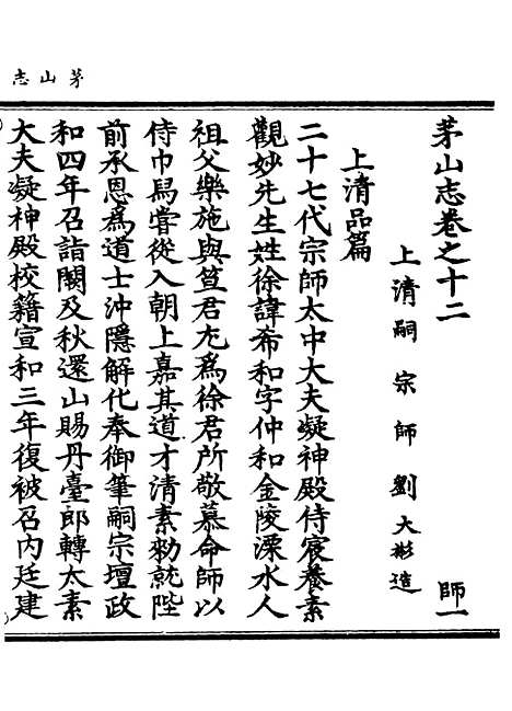 【正统道藏[师上]】上海涵芬楼.pdf