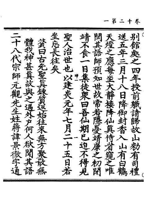 【正统道藏[师上]】上海涵芬楼.pdf