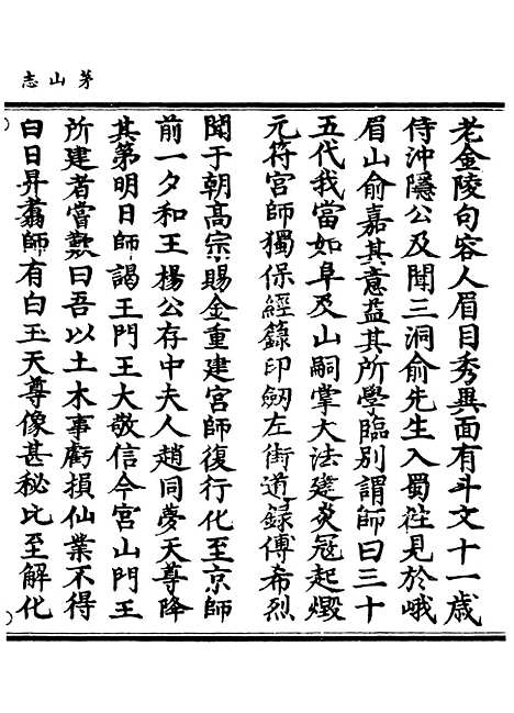 【正统道藏[师上]】上海涵芬楼.pdf