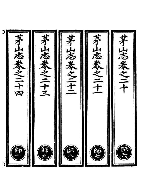 【正统道藏[师下]】上海涵芬楼.pdf