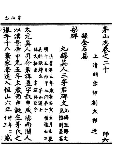 【正统道藏[师下]】上海涵芬楼.pdf