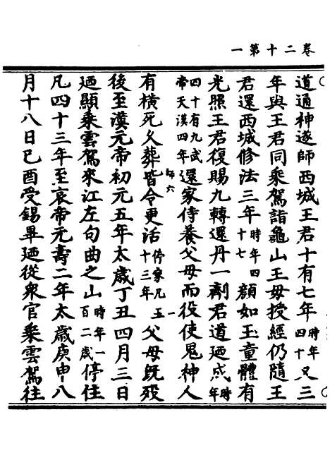 【正统道藏[师下]】上海涵芬楼.pdf