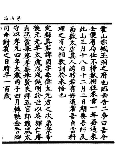 【正统道藏[师下]】上海涵芬楼.pdf