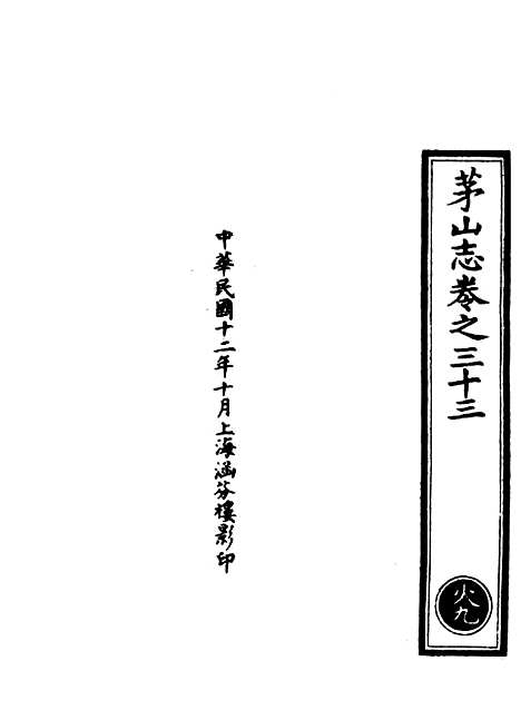 【正统道藏[火下]】上海涵芬楼.pdf