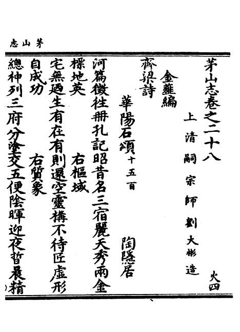 【正统道藏[火下]】上海涵芬楼.pdf