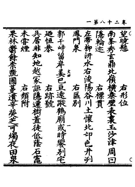 【正统道藏[火下]】上海涵芬楼.pdf