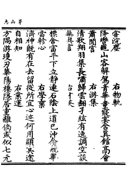 【正统道藏[火下]】上海涵芬楼.pdf