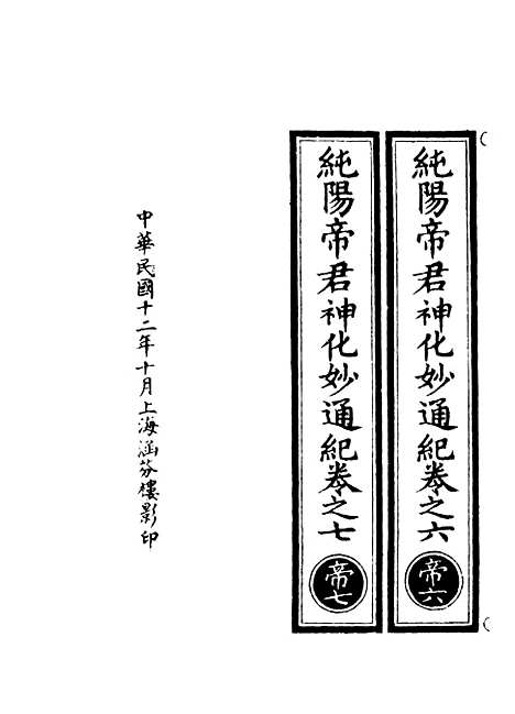 【正统道藏[帝上]】上海涵芬楼.pdf