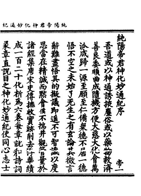 【正统道藏[帝上]】上海涵芬楼.pdf