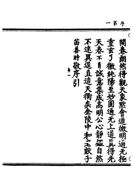 【正统道藏[帝上]】上海涵芬楼.pdf