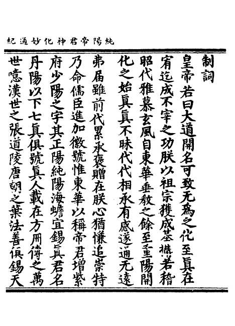 【正统道藏[帝上]】上海涵芬楼.pdf