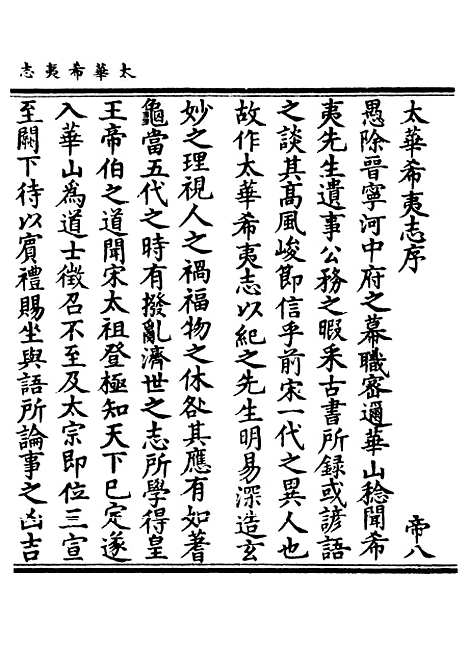 【正统道藏[帝下]】上海涵芬楼.pdf