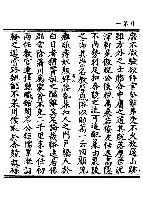 【正统道藏[帝下]】上海涵芬楼.pdf