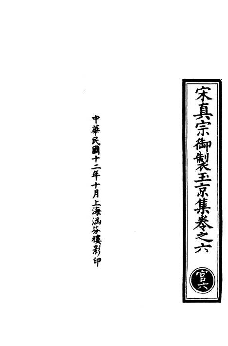 【正统道藏[官上]】上海涵芬楼.pdf