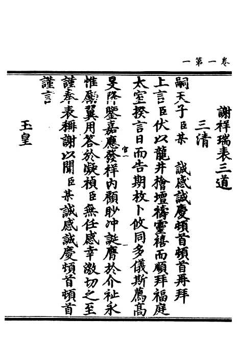 【正统道藏[官上]】上海涵芬楼.pdf