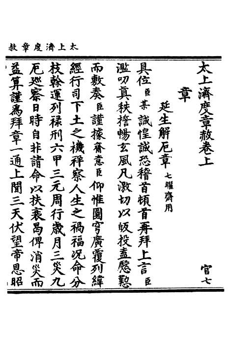 【正统道藏[官下]】上海涵芬楼.pdf